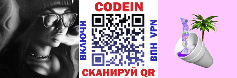 Кодеиновый сироп Lean Purple Drank  Ахтубинск 